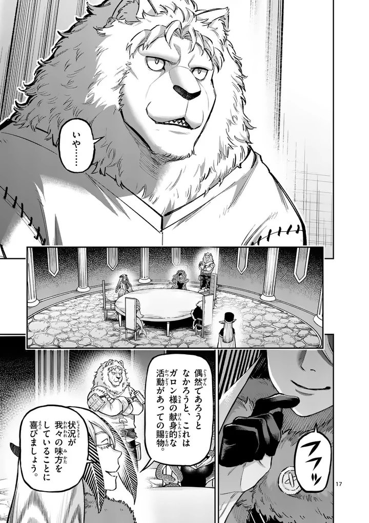 Juuou to Yakusou Chapter 73 17ページ