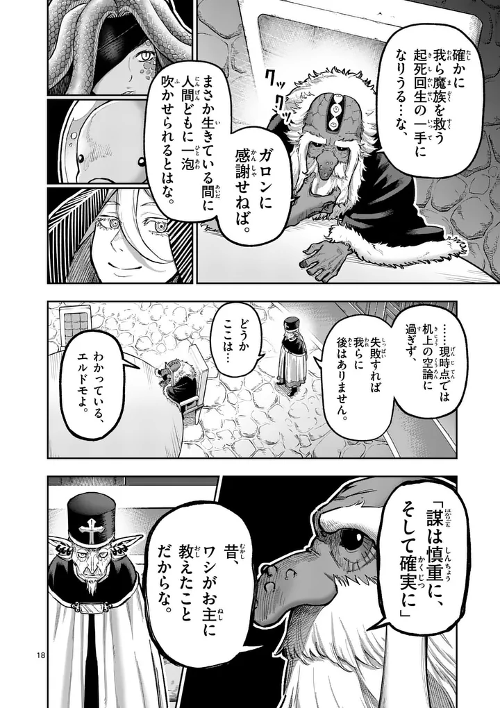 Juuou to Yakusou Chapter 73 18ページ