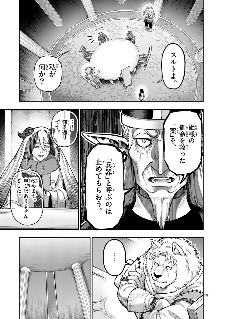 Juuou to Yakusou Chapter 73 19ページ