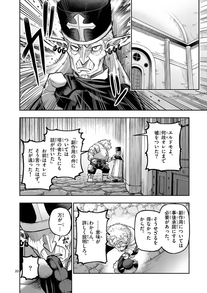 Juuou to Yakusou Chapter 73 20ページ