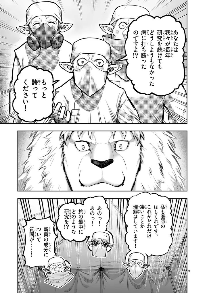 Juuou to Yakusou Chapter 73 3ページ