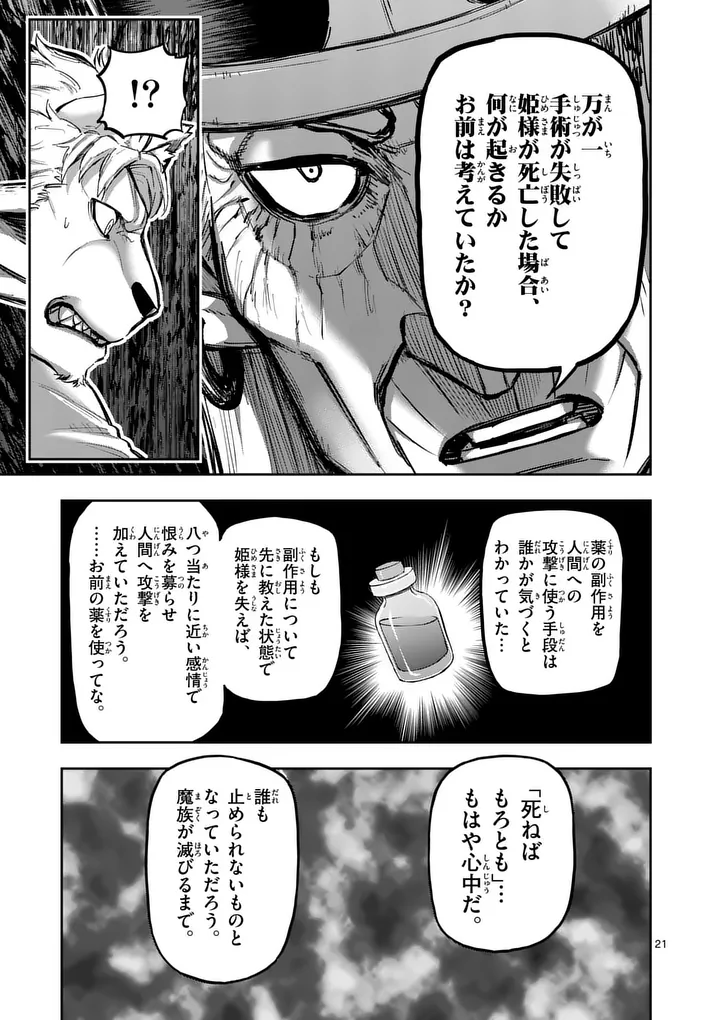 Juuou to Yakusou Chapter 73 21ページ