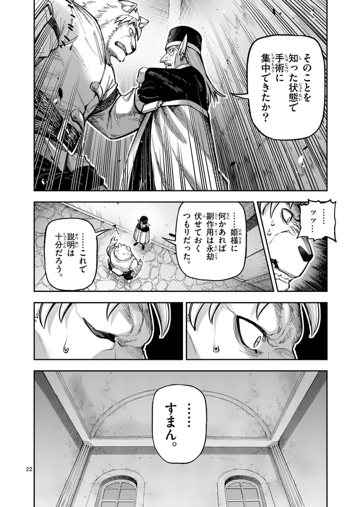 Juuou to Yakusou Chapter 73 22ページ