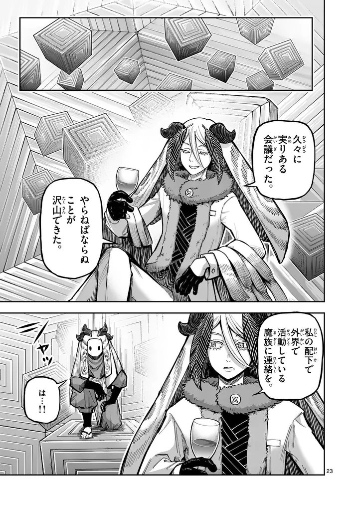 Juuou to Yakusou Chapter 73 23ページ