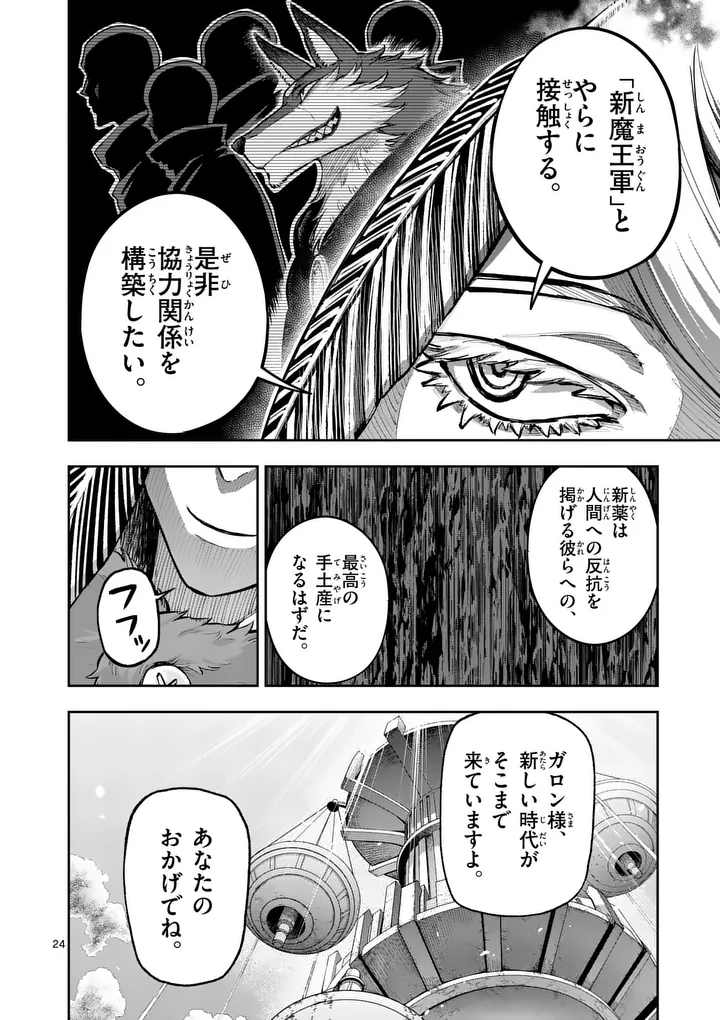 Juuou to Yakusou Chapter 73 24ページ