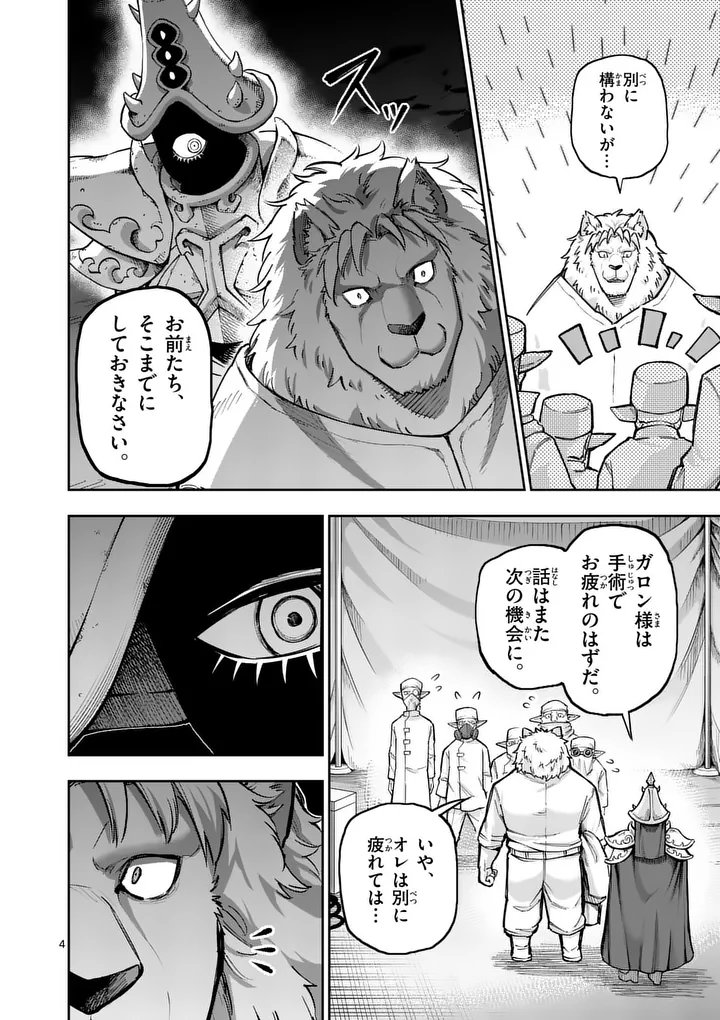 Juuou to Yakusou Chapter 73 4ページ