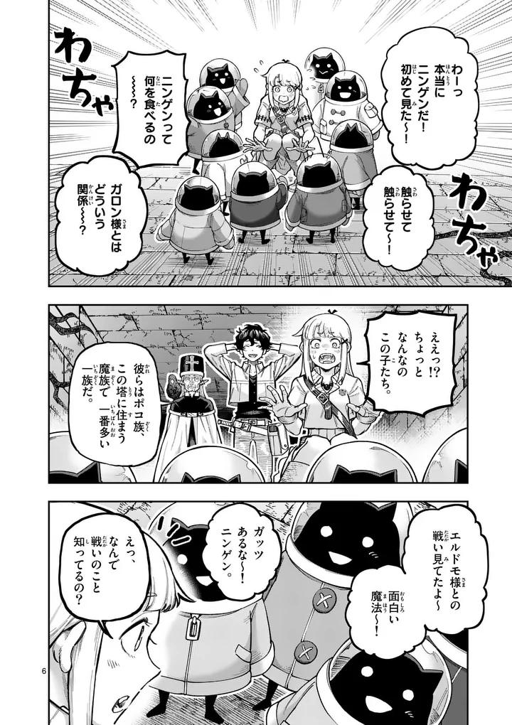 Juuou to Yakusou Chapter 73 6ページ