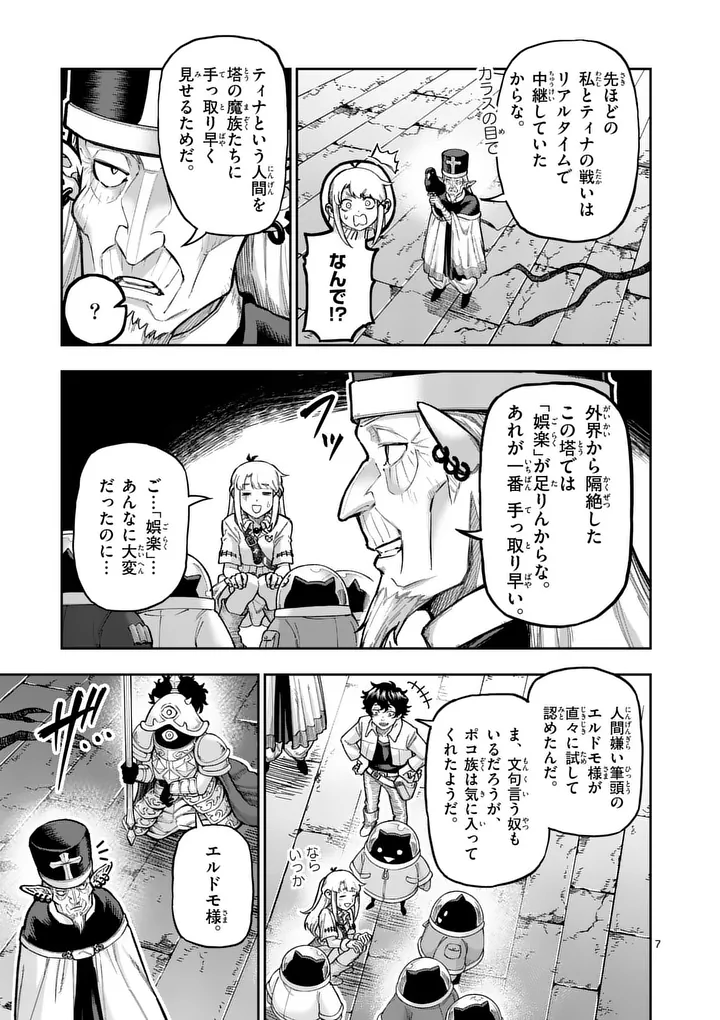 Juuou to Yakusou Chapter 73 7ページ