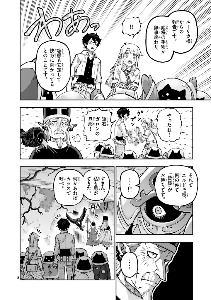 Juuou to Yakusou Chapter 73 8ページ