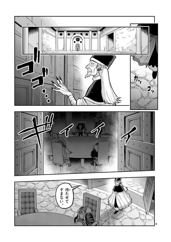 Juuou to Yakusou Chapter 73 9ページ
