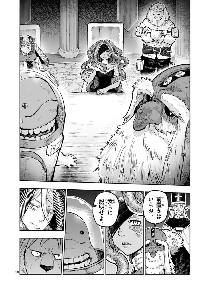Juuou to Yakusou Chapter 73 10ページ
