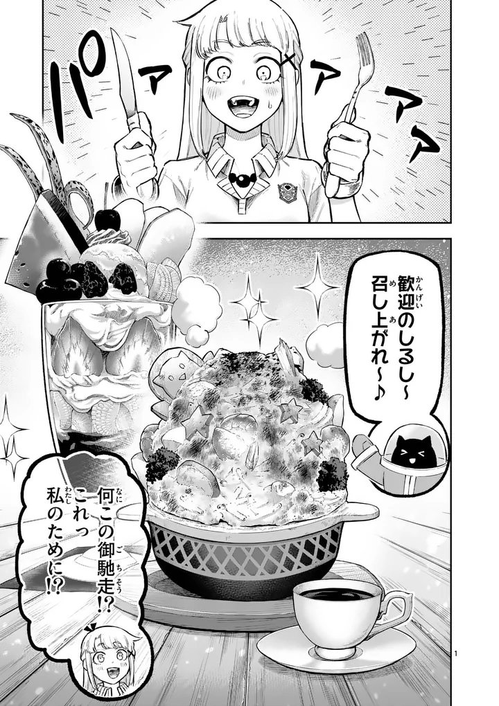Juuou to Yakusou Chapter 74.1 1ページ