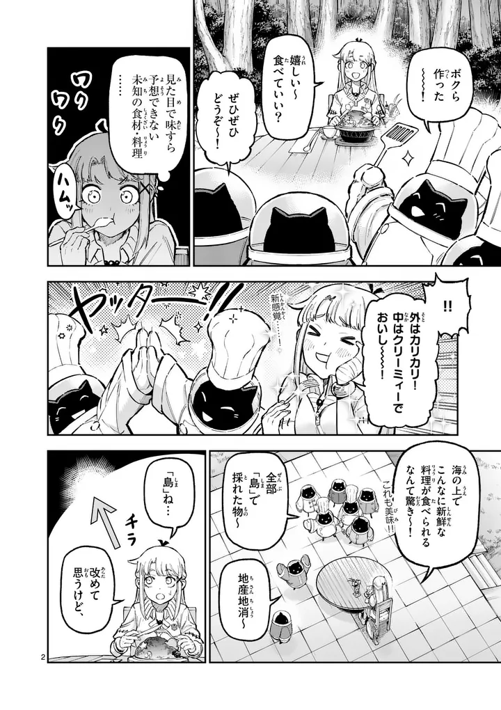 Juuou to Yakusou Chapter 74.1 2ページ