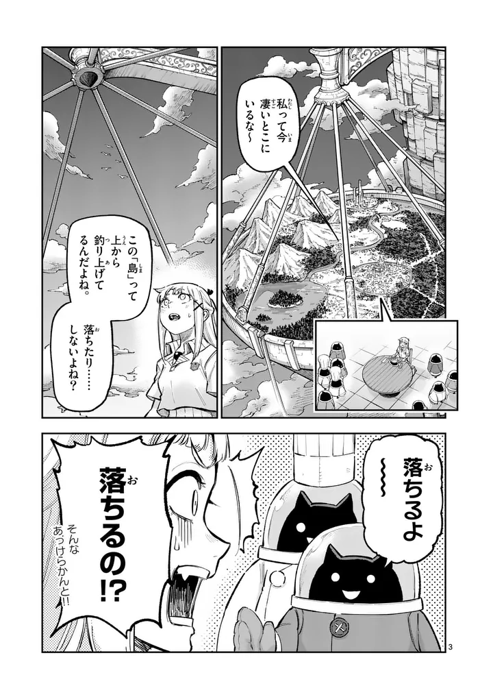 Juuou to Yakusou Chapter 74.1 3ページ