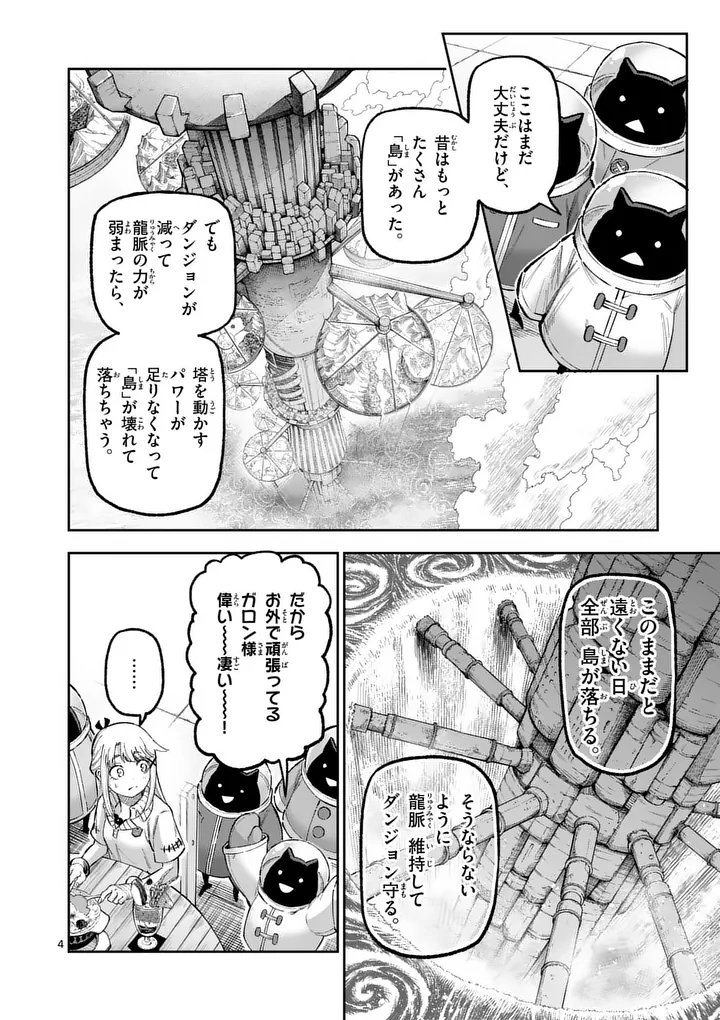 Juuou to Yakusou Chapter 74.1 4ページ