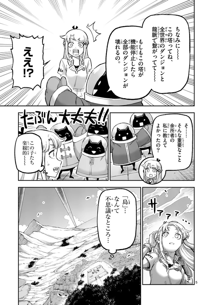Juuou to Yakusou Chapter 74.1 5ページ