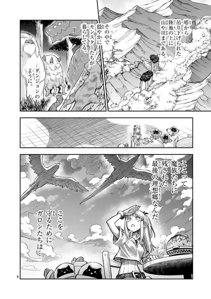Juuou to Yakusou Chapter 74.1 6ページ