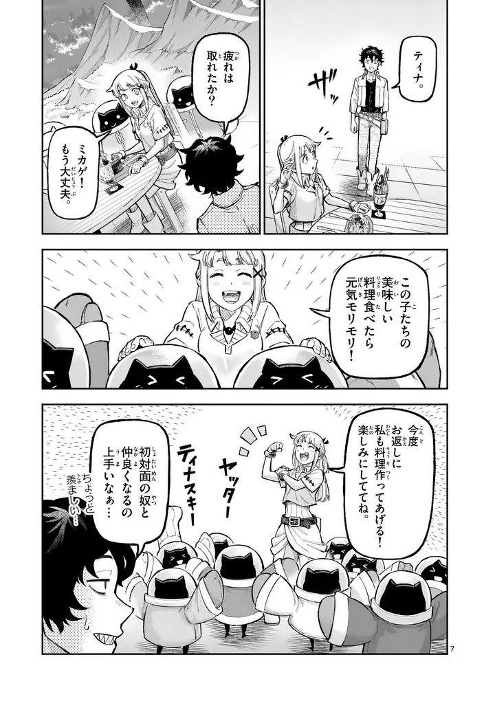 Juuou to Yakusou Chapter 74.1 7ページ