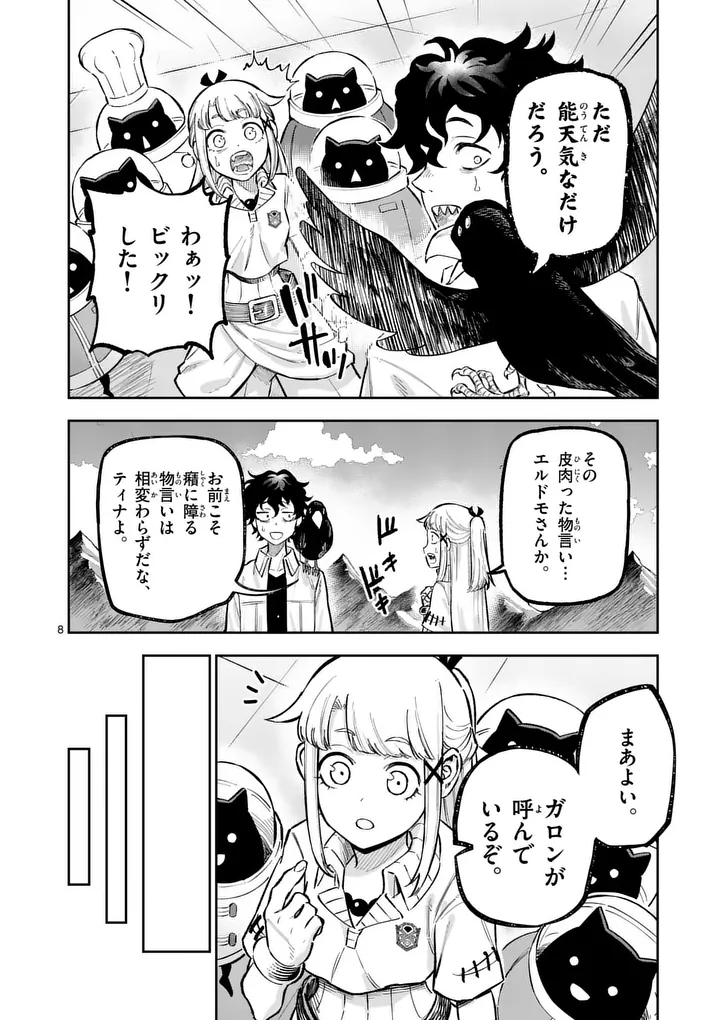 Juuou to Yakusou Chapter 74.1 8ページ