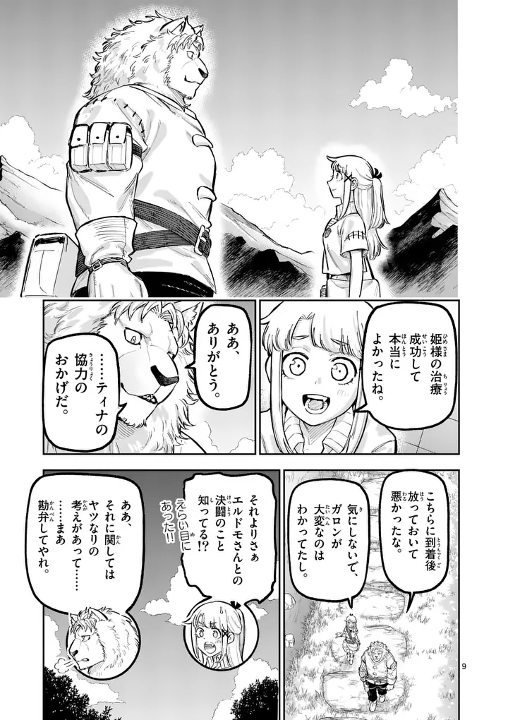 Juuou to Yakusou Chapter 74.1 9ページ