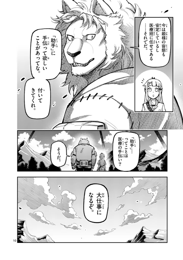 Juuou to Yakusou Chapter 74.1 10ページ