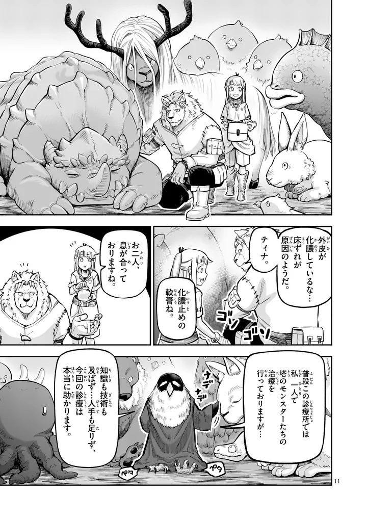 Juuou to Yakusou Chapter 74.2 1ページ