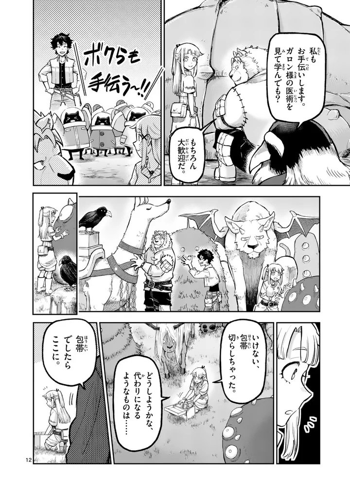 Juuou to Yakusou Chapter 74.2 2ページ