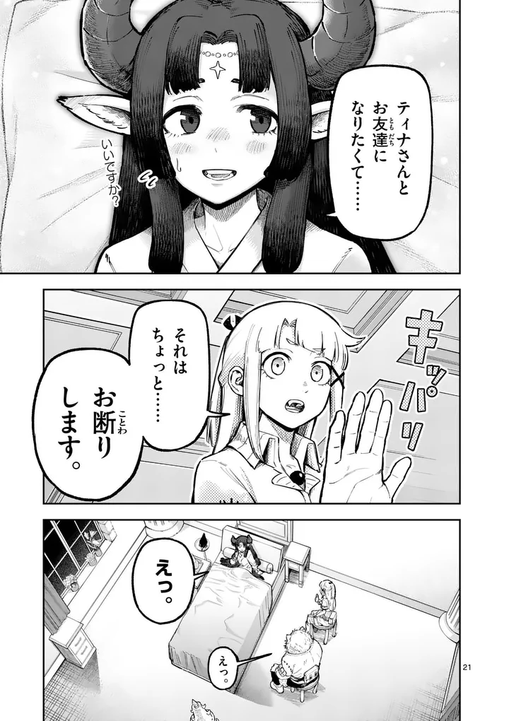 Juuou to Yakusou Chapter 74.2 11ページ