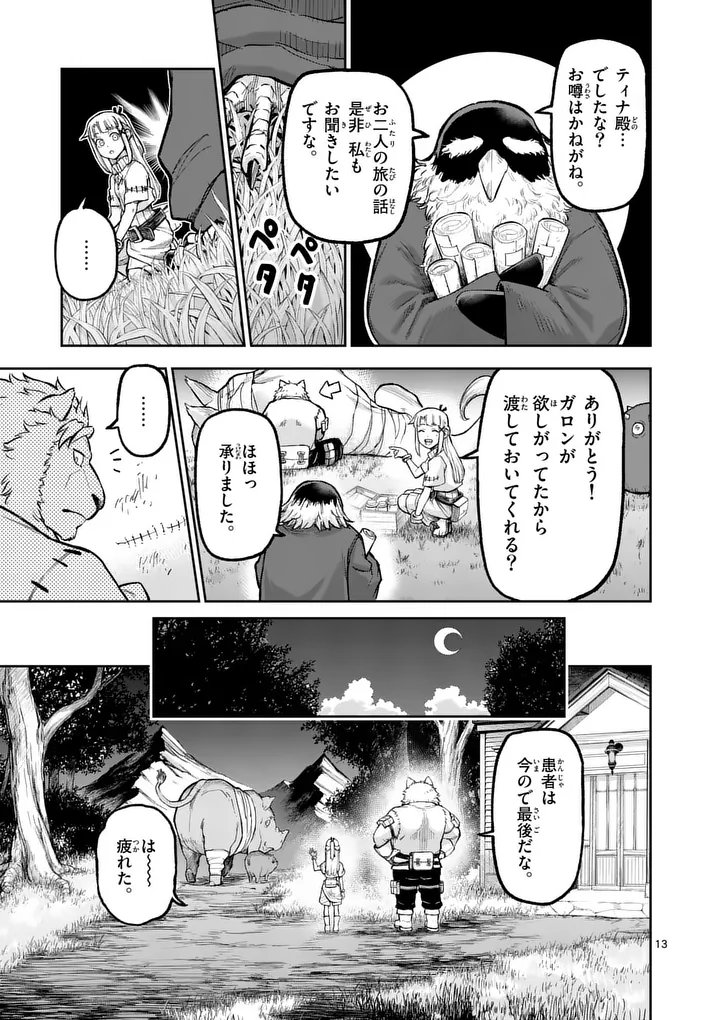 Juuou to Yakusou Chapter 74.2 3ページ