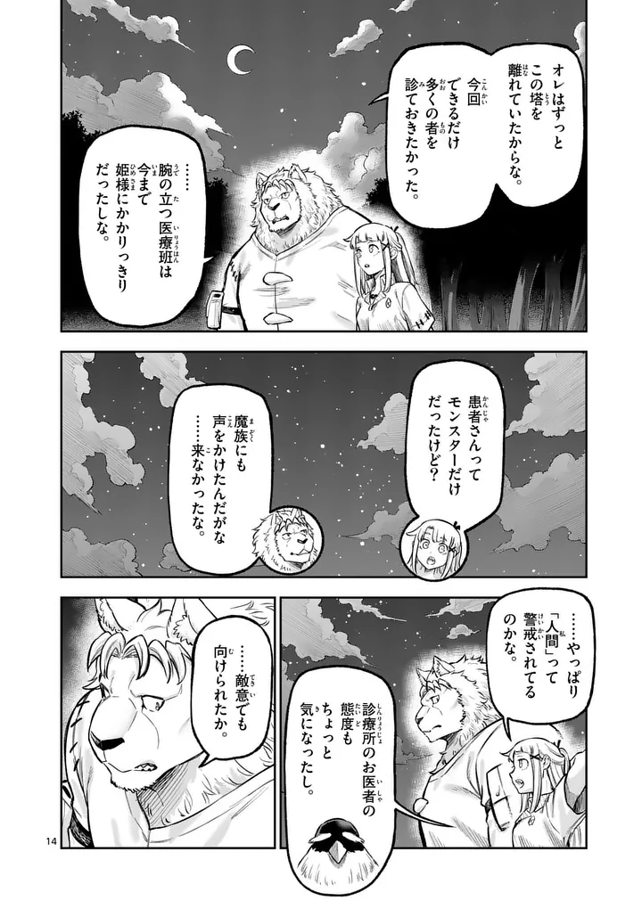 Juuou to Yakusou Chapter 74.2 4ページ