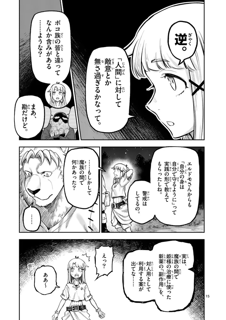 Juuou to Yakusou Chapter 74.2 5ページ