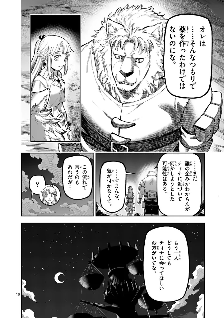 Juuou to Yakusou Chapter 74.2 6ページ