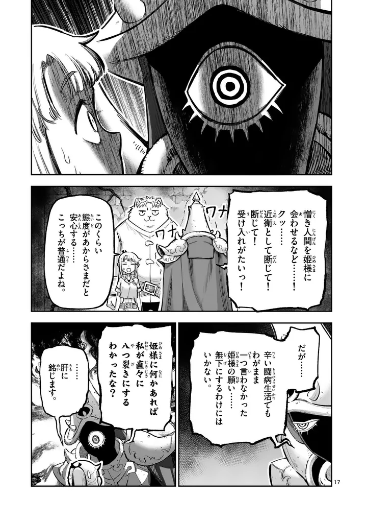Juuou to Yakusou Chapter 74.2 7ページ