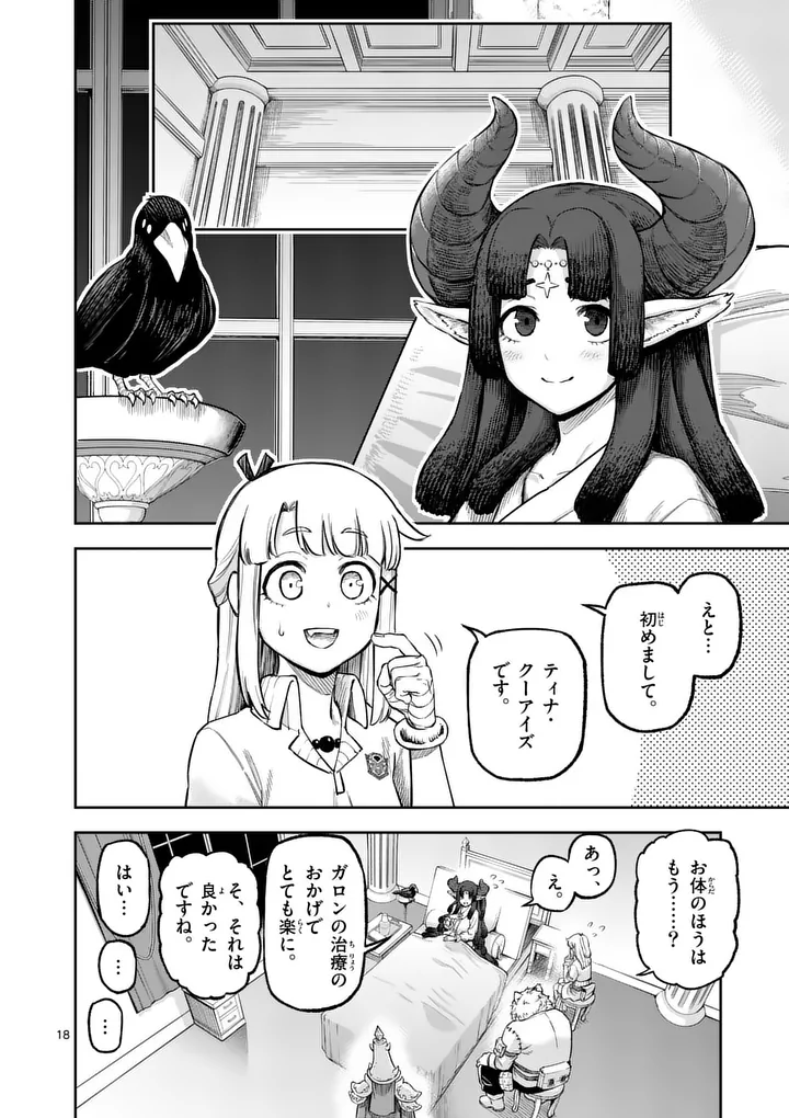 Juuou to Yakusou Chapter 74.2 8ページ