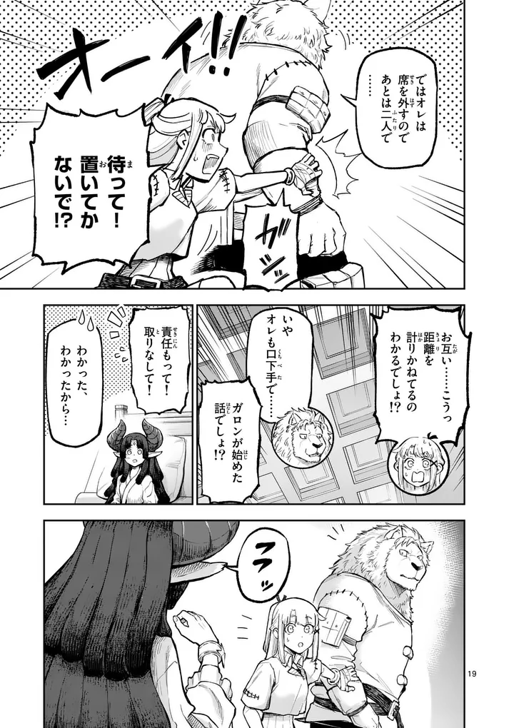 Juuou to Yakusou Chapter 74.2 9ページ