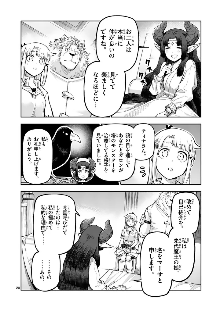 Juuou to Yakusou Chapter 74.2 10ページ