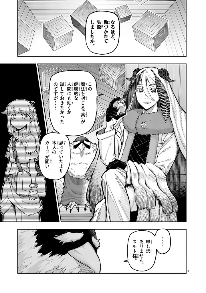 Juuou to Yakusou Chapter 75 1ページ