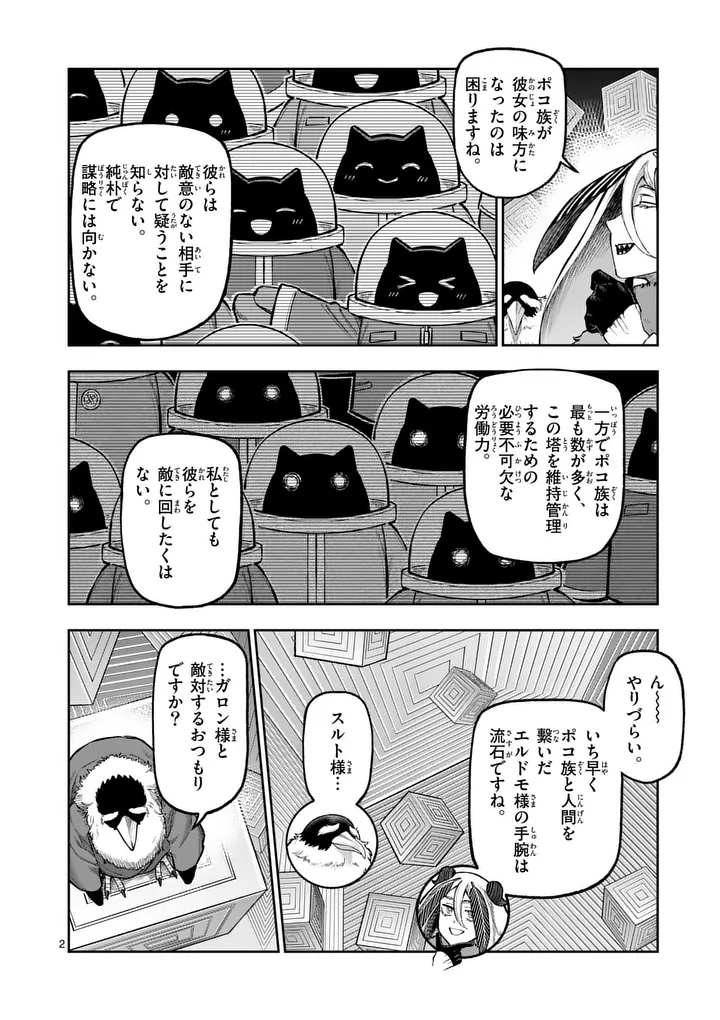 Juuou to Yakusou Chapter 75 2ページ