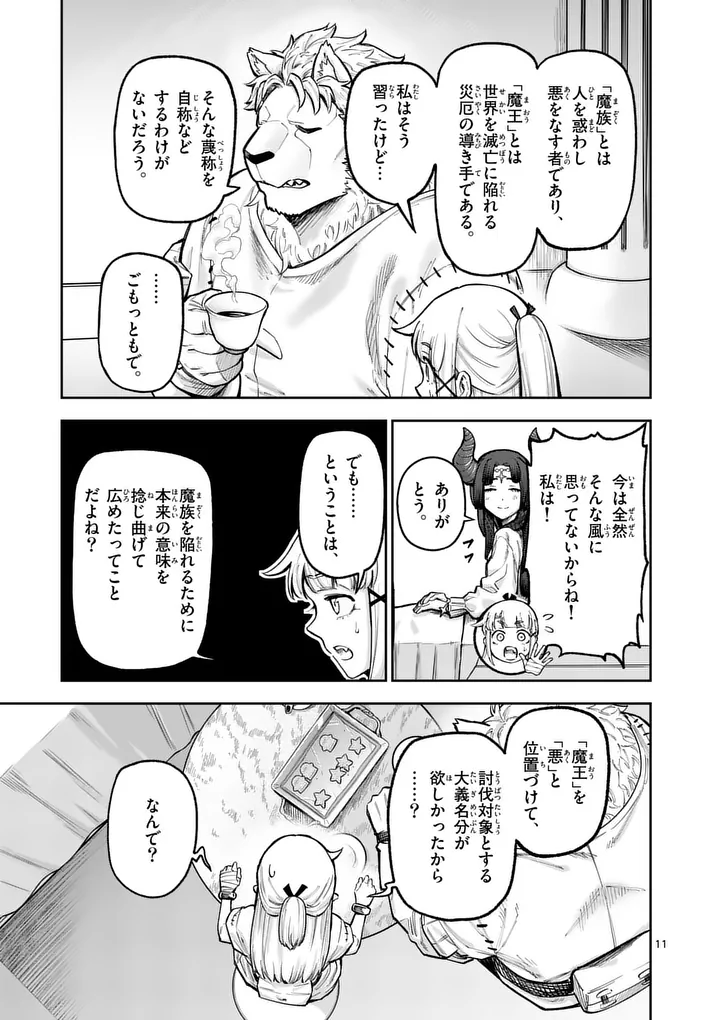 Juuou to Yakusou Chapter 75 11ページ