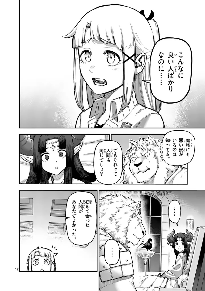 Juuou to Yakusou Chapter 75 12ページ