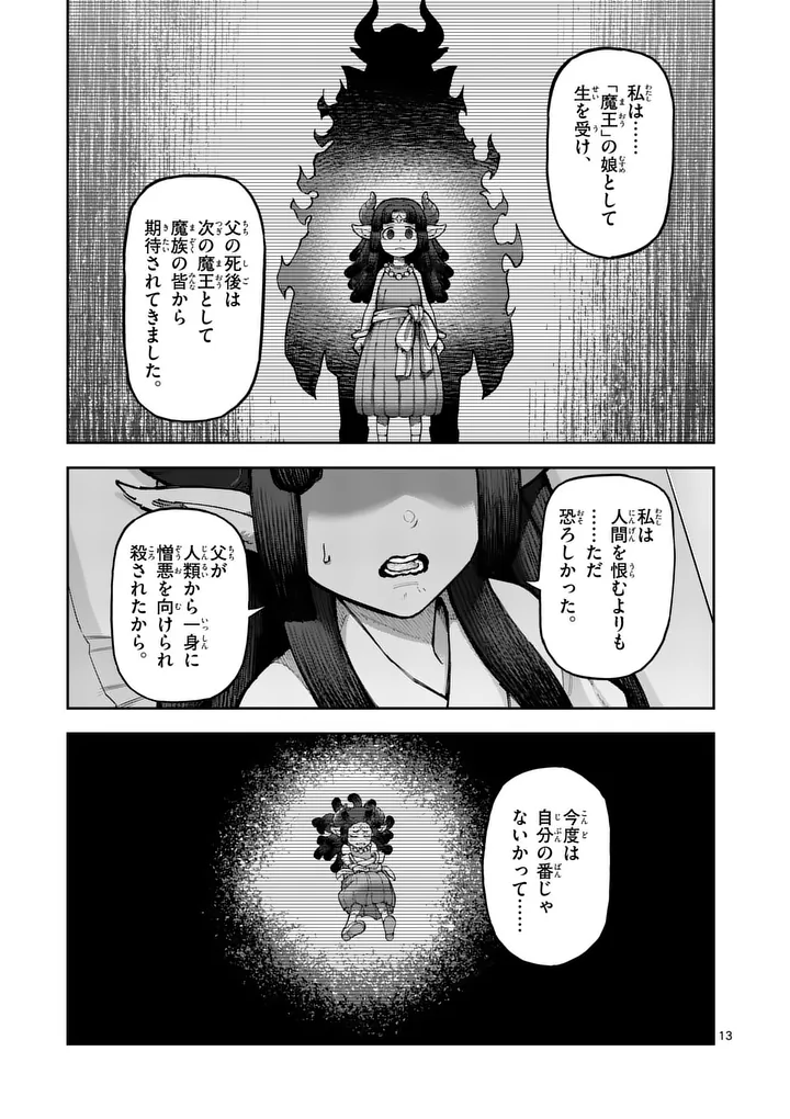 Juuou to Yakusou Chapter 75 13ページ