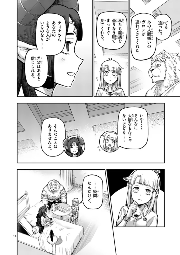 Juuou to Yakusou Chapter 75 14ページ