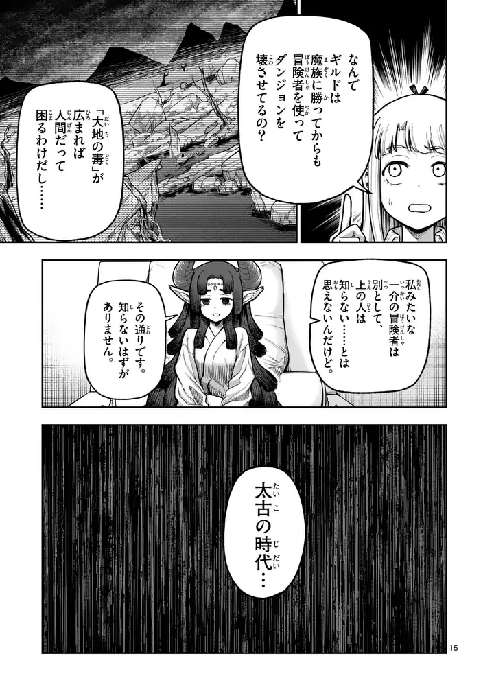 Juuou to Yakusou Chapter 75 15ページ