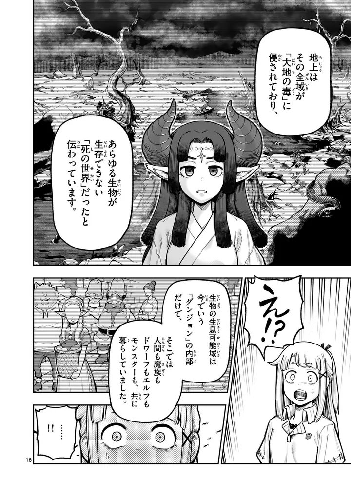 Juuou to Yakusou Chapter 75 16ページ