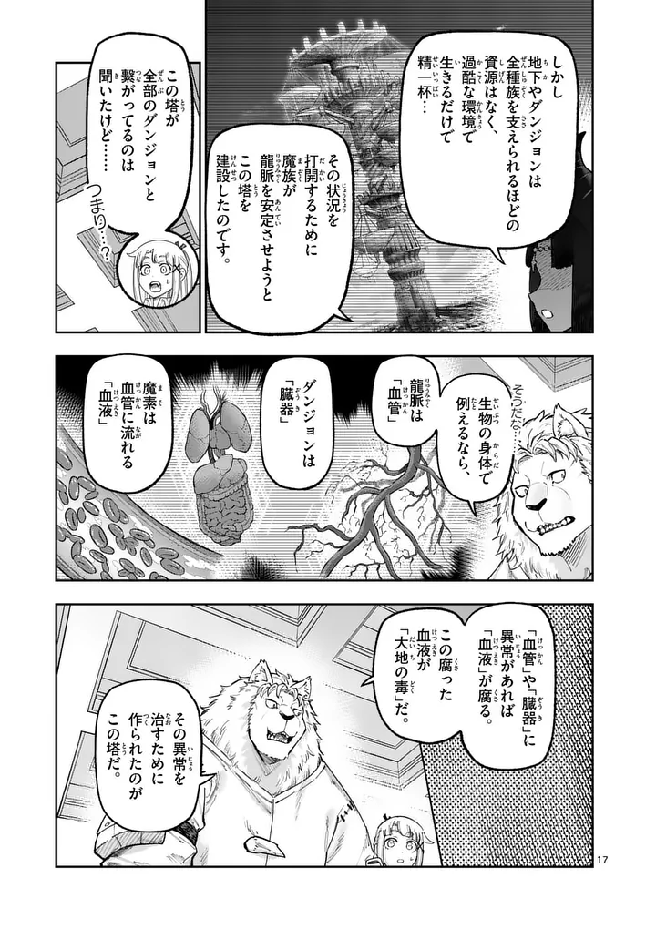 Juuou to Yakusou Chapter 75 17ページ