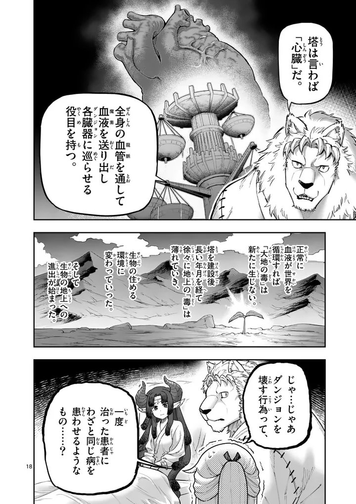 Juuou to Yakusou Chapter 75 18ページ