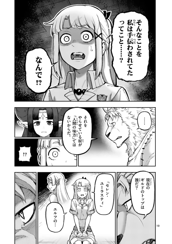 Juuou to Yakusou Chapter 75 19ページ