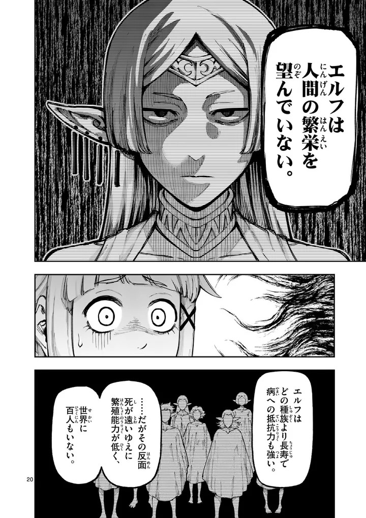 Juuou to Yakusou Chapter 75 20ページ