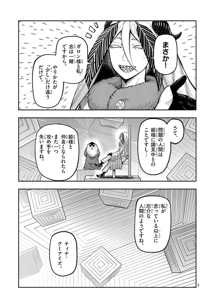 Juuou to Yakusou Chapter 75 3ページ