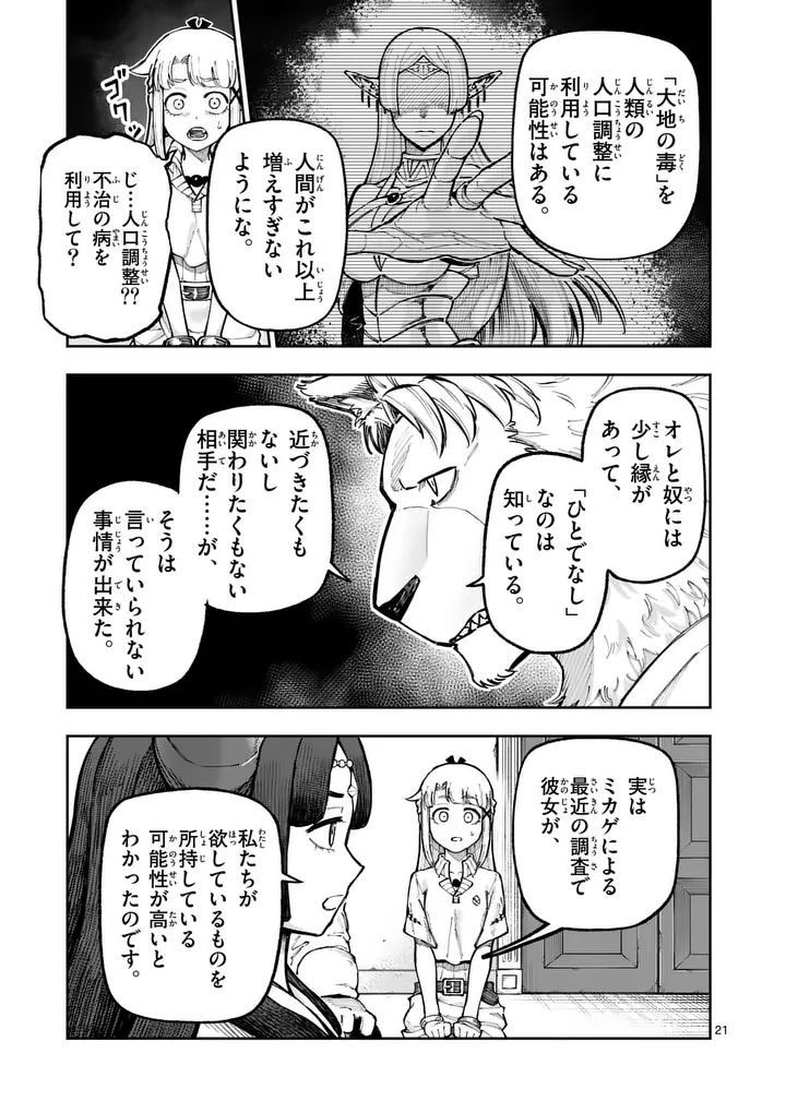 Juuou to Yakusou Chapter 75 21ページ